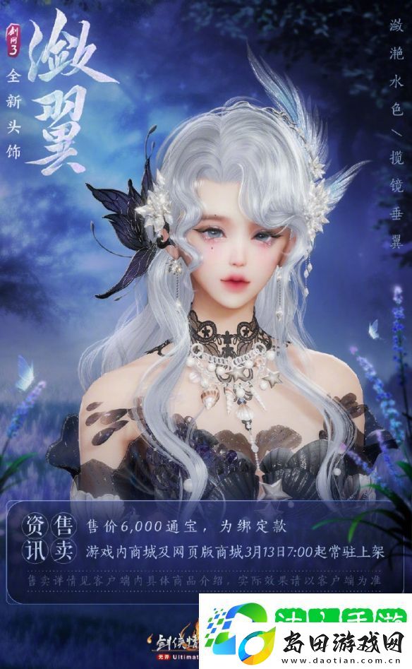 剑3头饰潋翼与柔翎外观一览