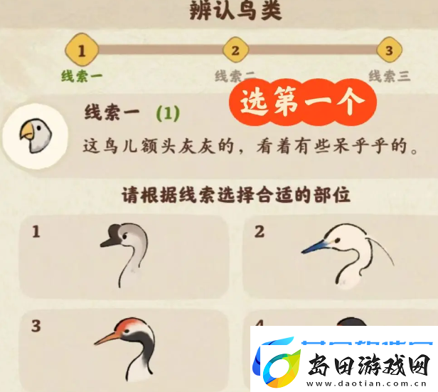 桃源深处有人家辨别鸟类题目答案