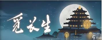 觅仙途如何获取蚀月强魂丹
