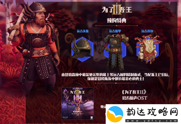 为了吾王2多少钱