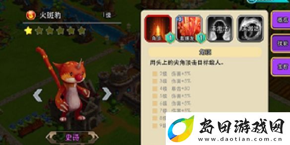怪兽宝贝史诗怪兽火斑豹技能介绍