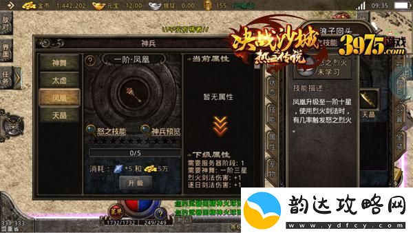 热血神兵决战沙城