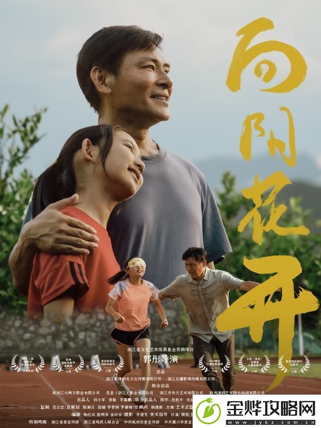 向阳花开电影