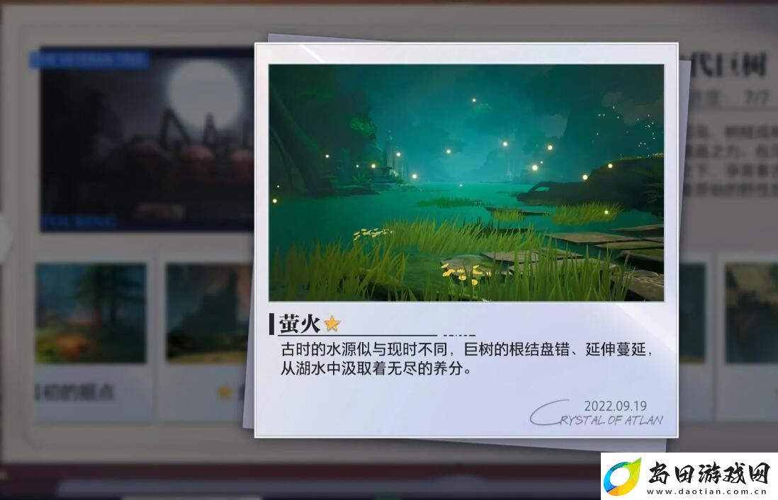 晶核古代巨树拍照地点在哪