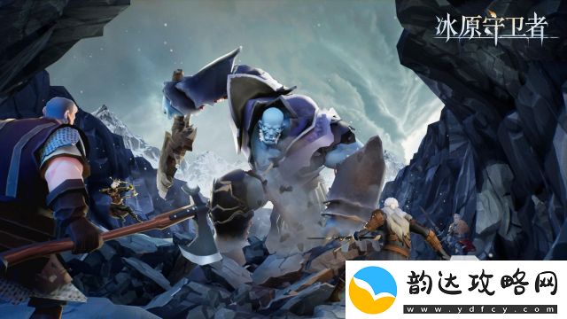 冰原守卫者变异生灵分布