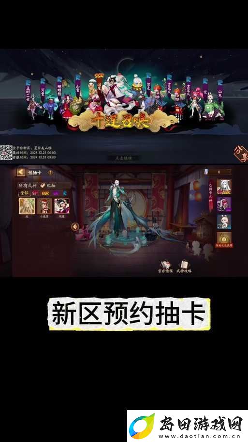 阴阳师2021美团联动现世邀约活动全攻略