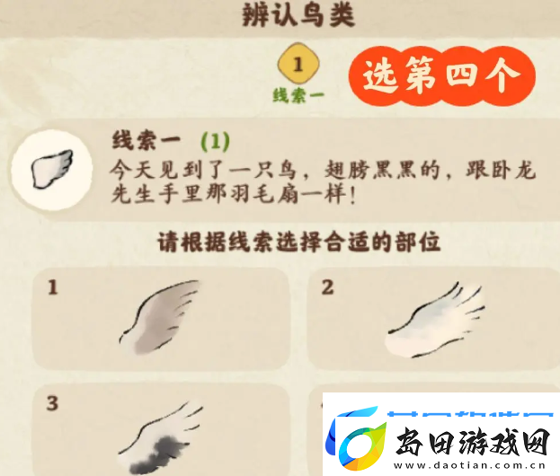 桃源深处有人家辨别鸟类题目答案