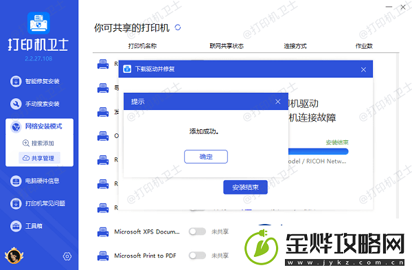 windows10怎么连接共享打印机