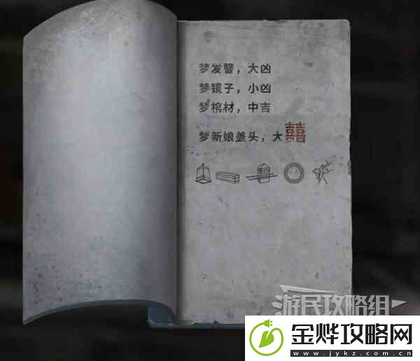 纸嫁衣3鸳鸯债PC版图文攻略