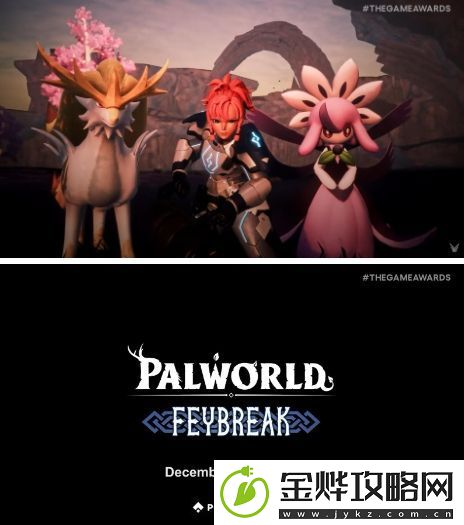 幻兽帕鲁大型更新12月23日上线