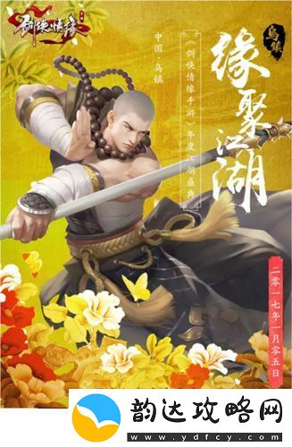 剑侠情缘手游今晚年度盛典