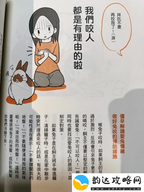 咬小兔兔的正确咬法