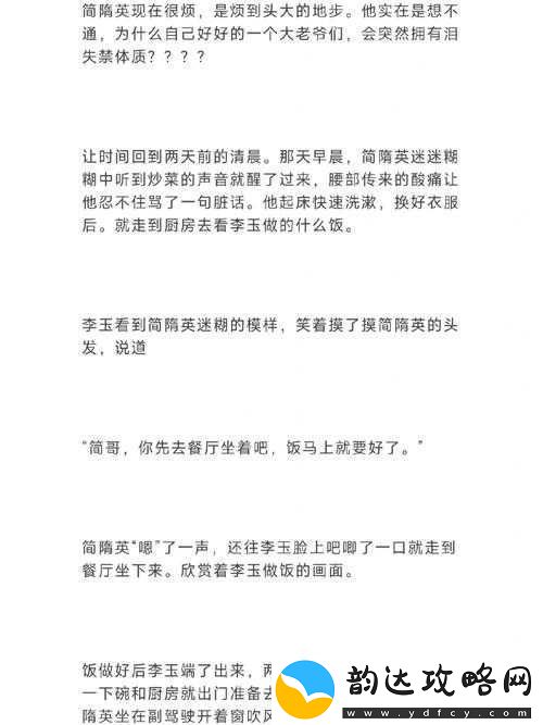 简隋英哭着喊让李玉退车