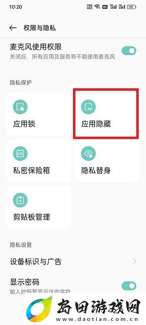 ColorOS12隐私空间关闭攻略