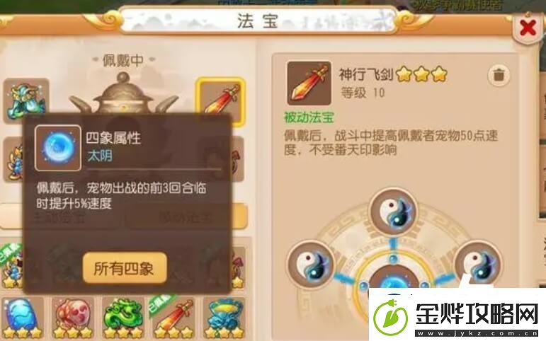 问道法宝升级教学