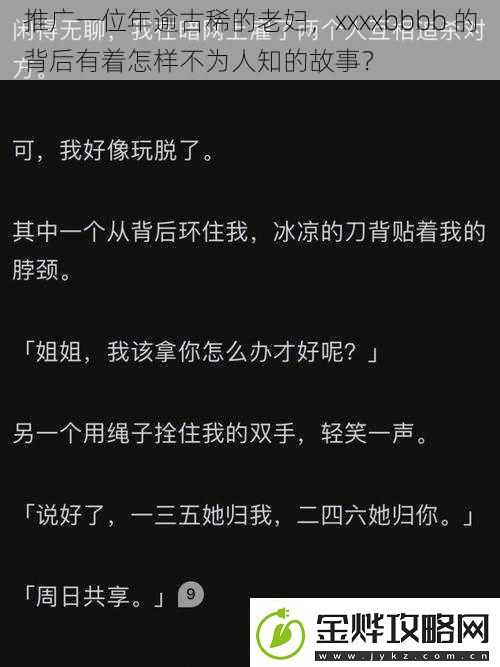 推广一位年逾古稀的老妇xxxxbbbb的背后有着怎样不为人知的故事