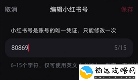 小红书号怎么修改小红书号修改方法