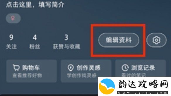 小红书号怎么修改小红书号修改方法