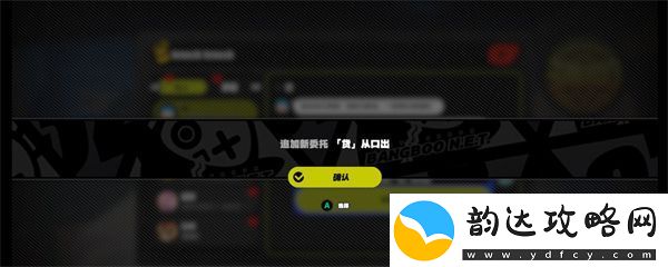 绝区零货从口出通关攻略