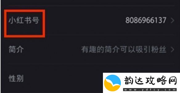 小红书号怎么修改小红书号修改方法