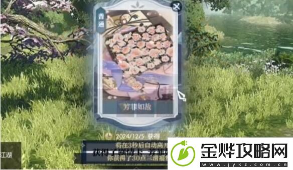 逆水寒手游芳菲如故奇遇怎么做