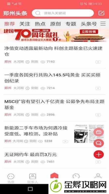 都市头条app下载