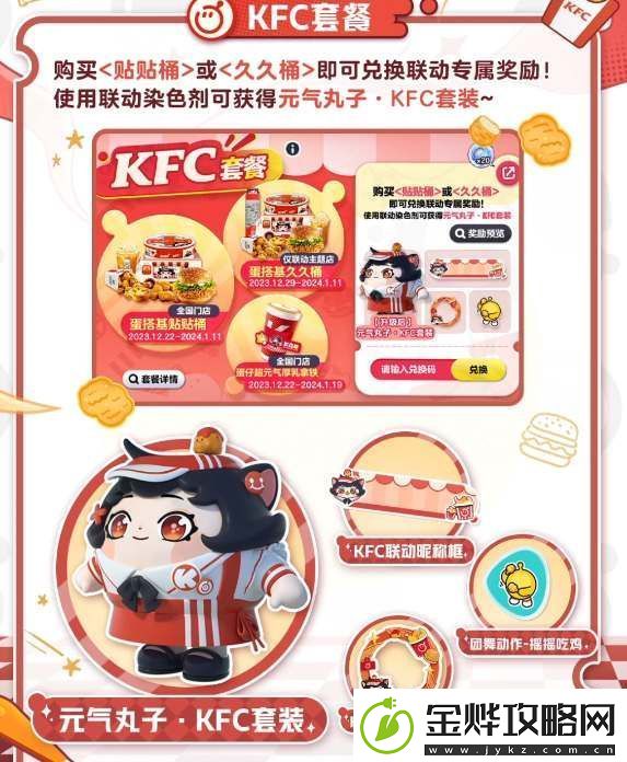 蛋仔派对肯德基联动皮肤怎么获得