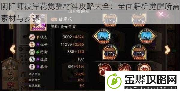 阴阳师彼岸花觉醒材料攻略大全