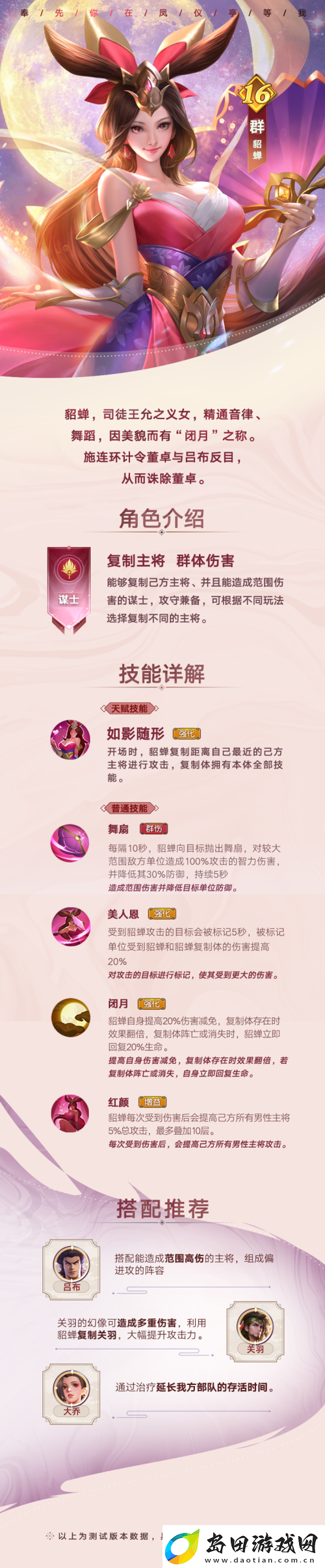 龙魂创世貂蝉究竟有多强