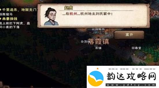烟雨江湖赵虎迷踪任务怎么做