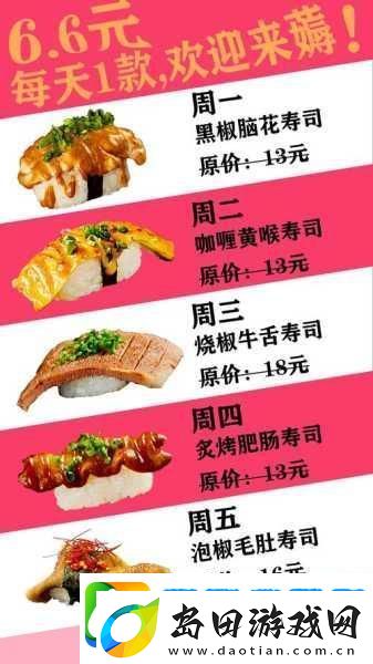 哦寿司游戏免费版
