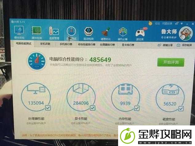 W510鲁大师