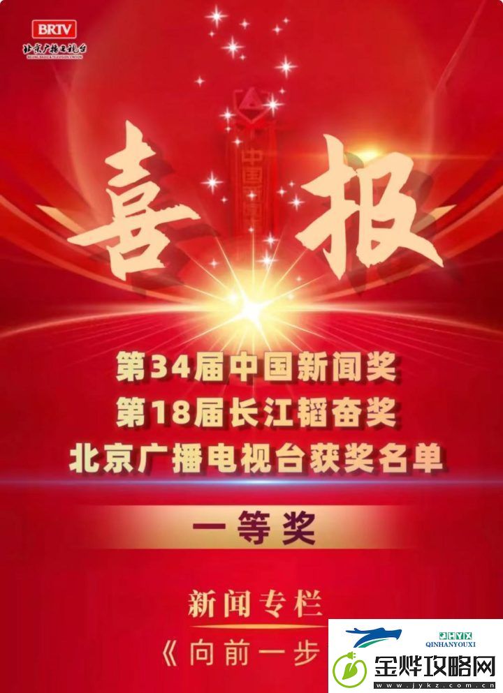 向前一步获奖新闻名专栏