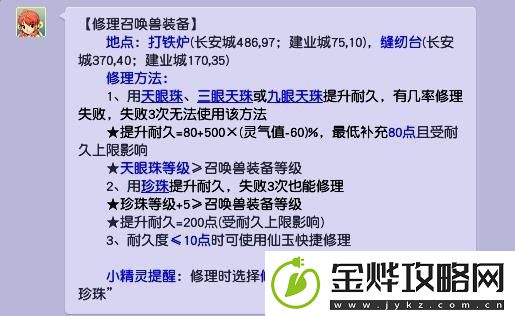 梦幻西游宝宝装备修理方法