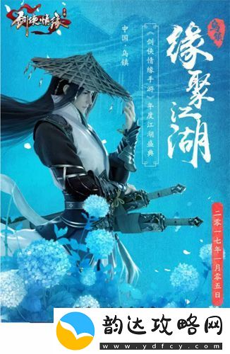 剑侠情缘手游今晚年度盛典
