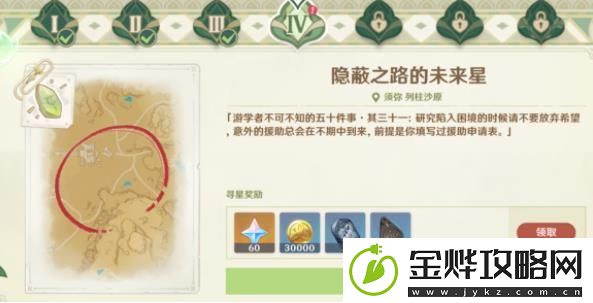 原神隐蔽之路的未来星位置在哪里