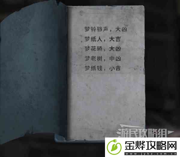 纸嫁衣3鸳鸯债PC版图文攻略