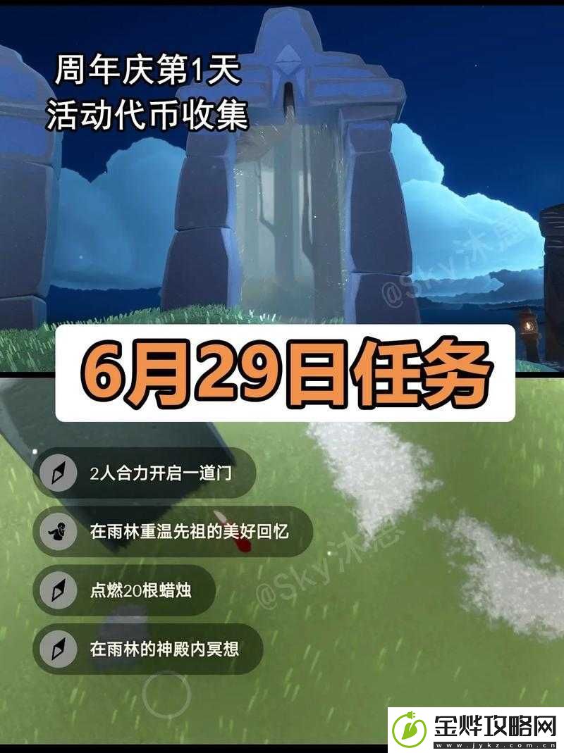 光遇2022年6月29日每日任务详细攻略及完成方法指南