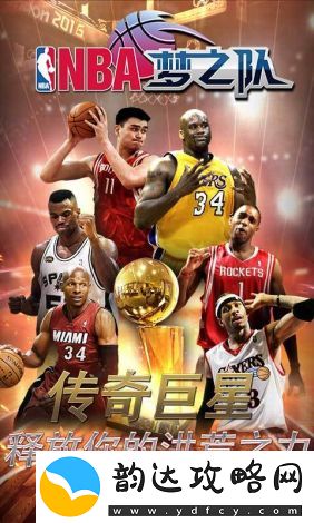 NBA梦之队下架原因政策调整导致玩家流失影响游戏运营决策
