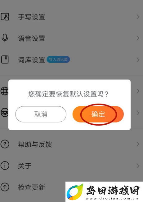 搜狗拼音输入法怎么恢复默认键盘搜狗输入法恢复默认键盘方法