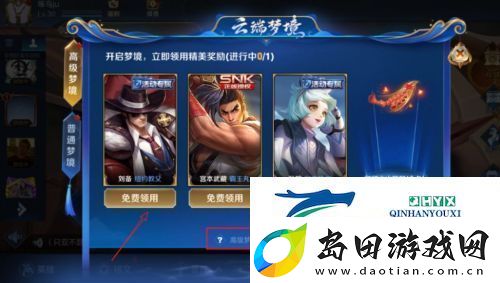 王者荣耀高级梦境位置介绍