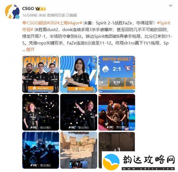 2024上海Major
