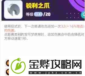 宝可梦大集结烈箭鹰持有物选择推荐
