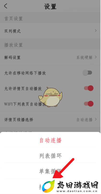 AcFun手机应用定时关闭设置教程