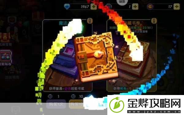我的勇者技能书获取全攻略