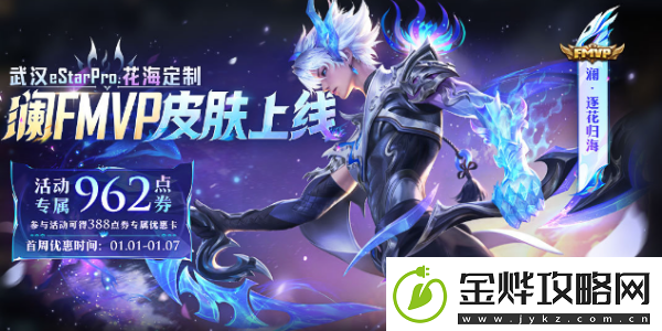 王者荣耀2024元旦返场皮肤有哪些