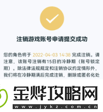 元梦之星怎么注销账号