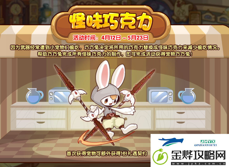 洛克王国怪味巧克力制作配方大全