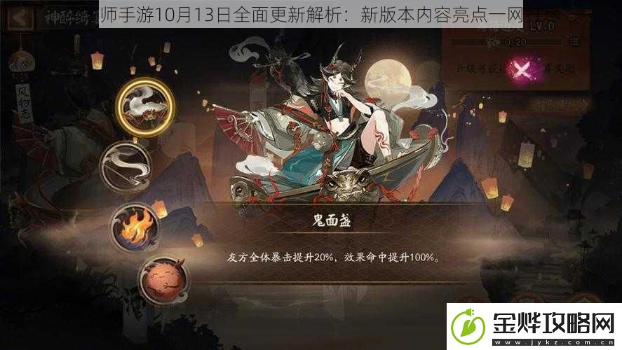 阴阳师手游10月13日全面更新解析