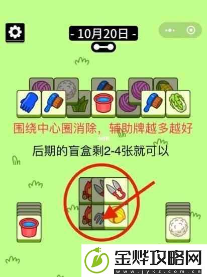 羊了个羊通关攻略10月20日